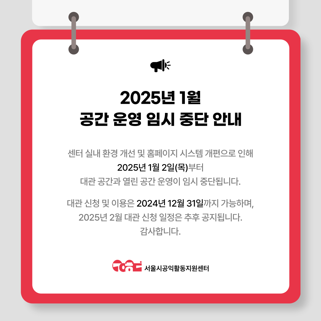 (공지) 2025 함성북 팬덤UP 프로젝트 모집 안내